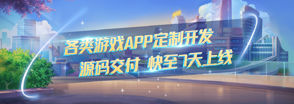 湖南长沙棋牌游戏APP软件开发的前景与未来